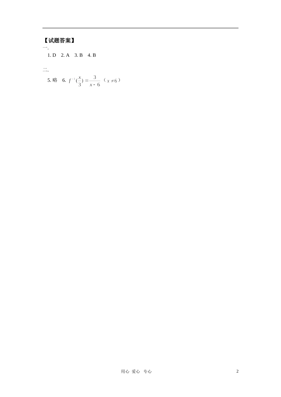 高一数学 函数的单调性和反函数同步练习 人教版_第2页