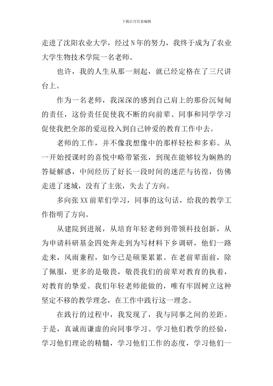教师精彩演讲稿300字五篇_第3页