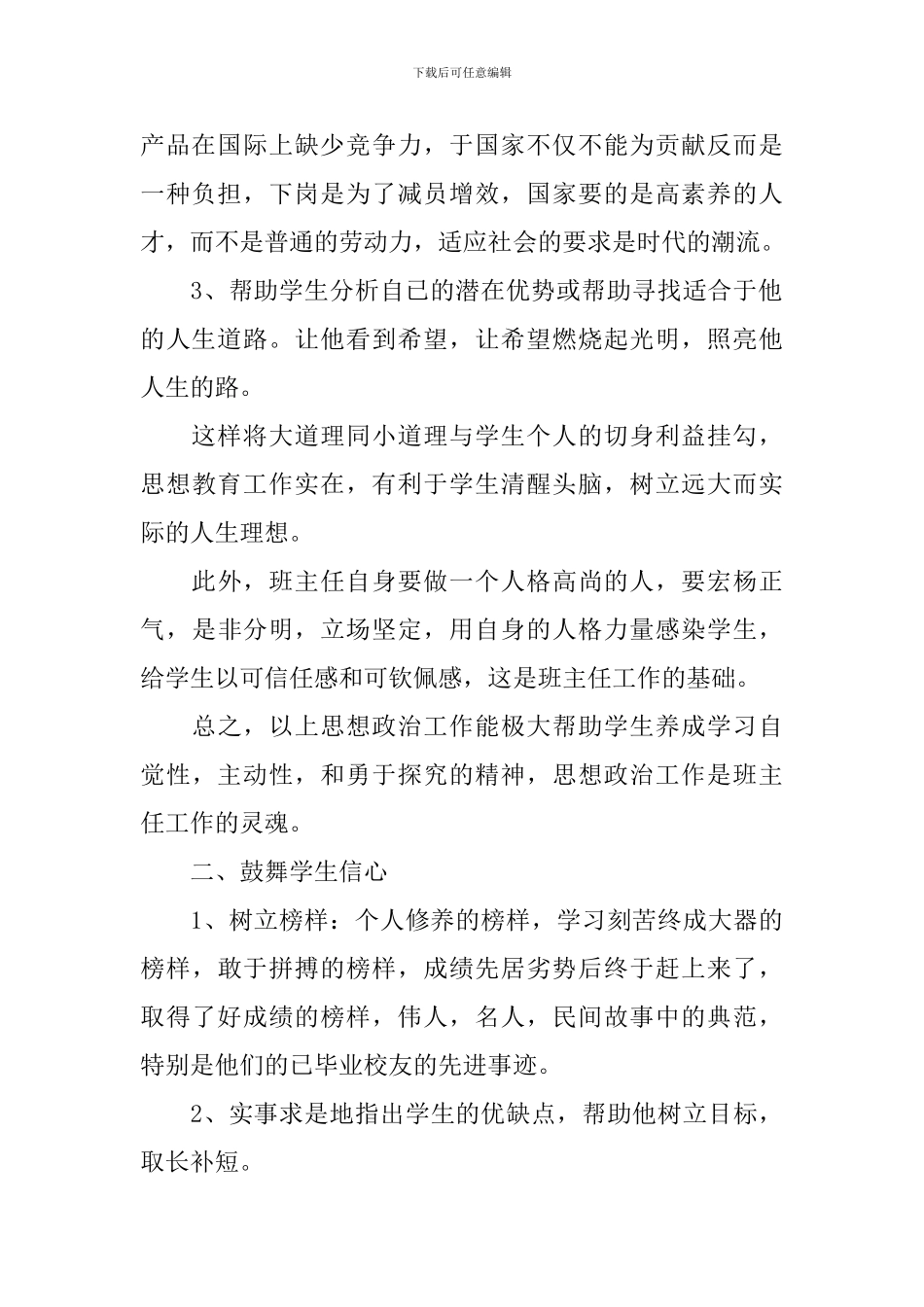 中职学校班主任工作计划表怎么写_第2页