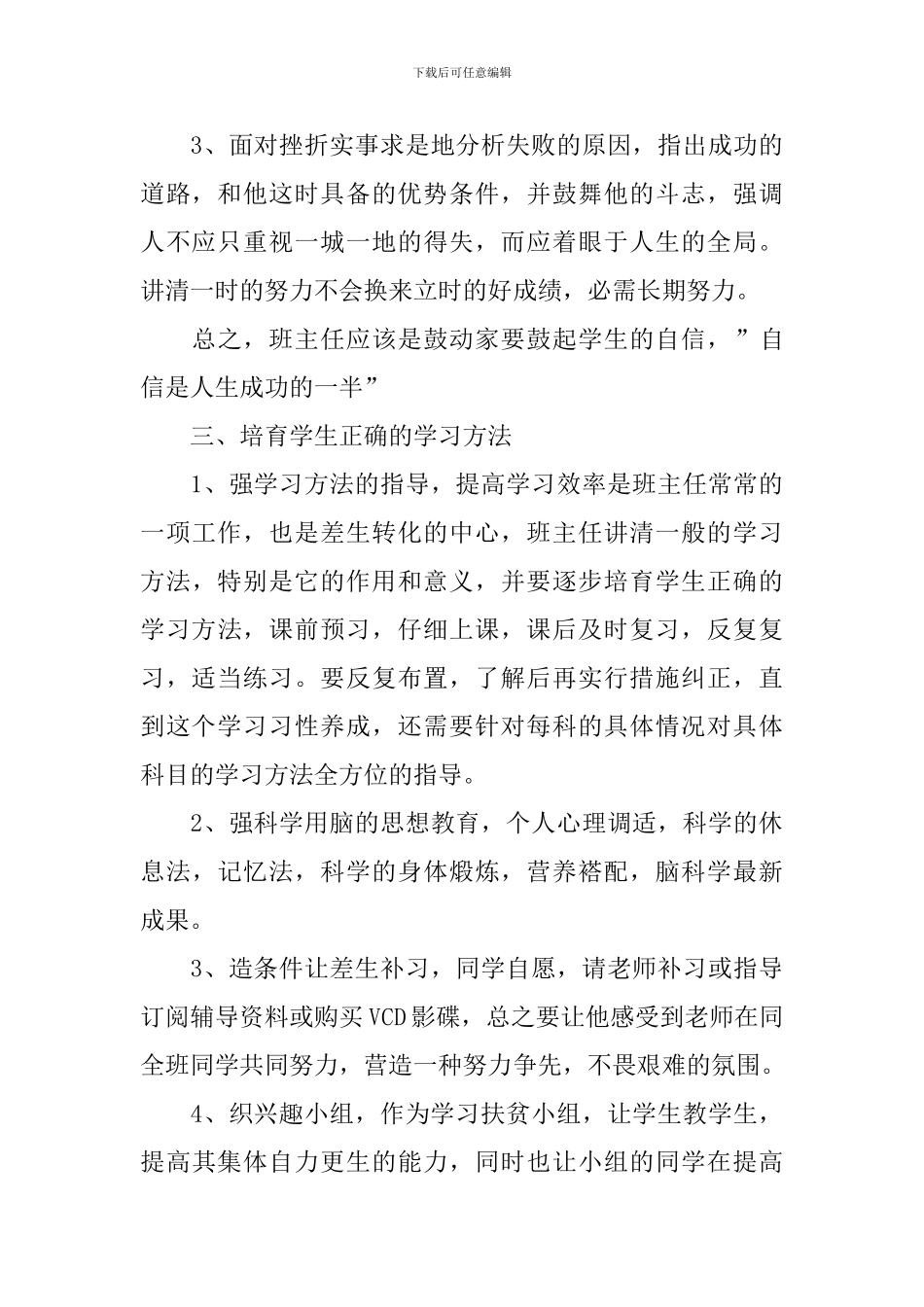 中职学校班主任工作计划表怎么写_第3页