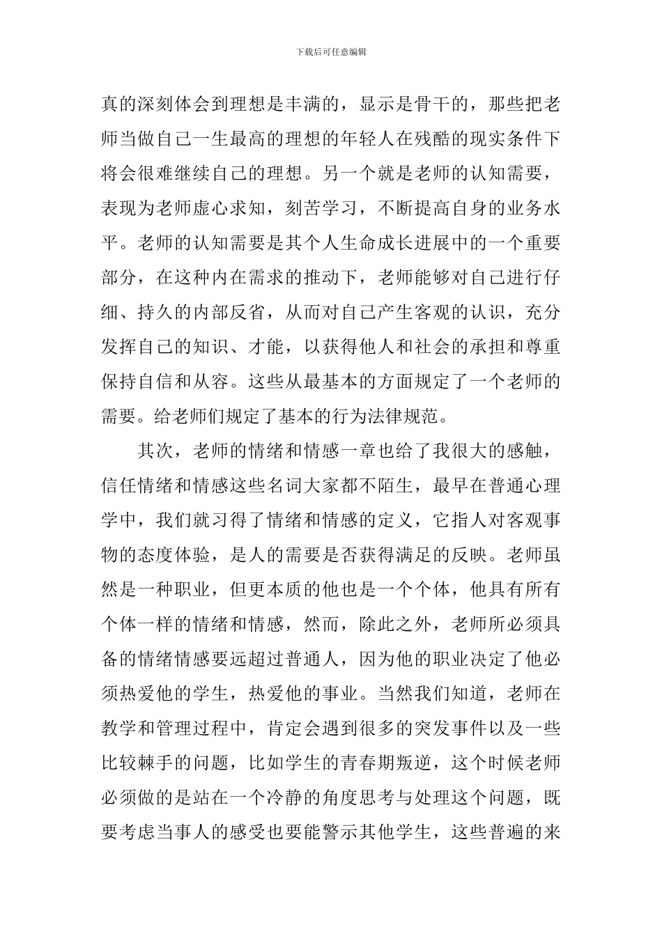 心理委员培训心得体会_第2页