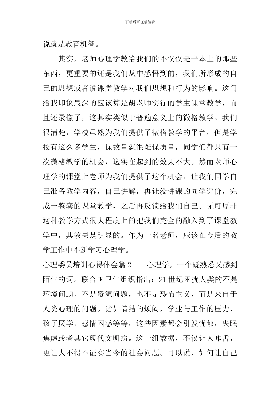 心理委员培训心得体会_第3页