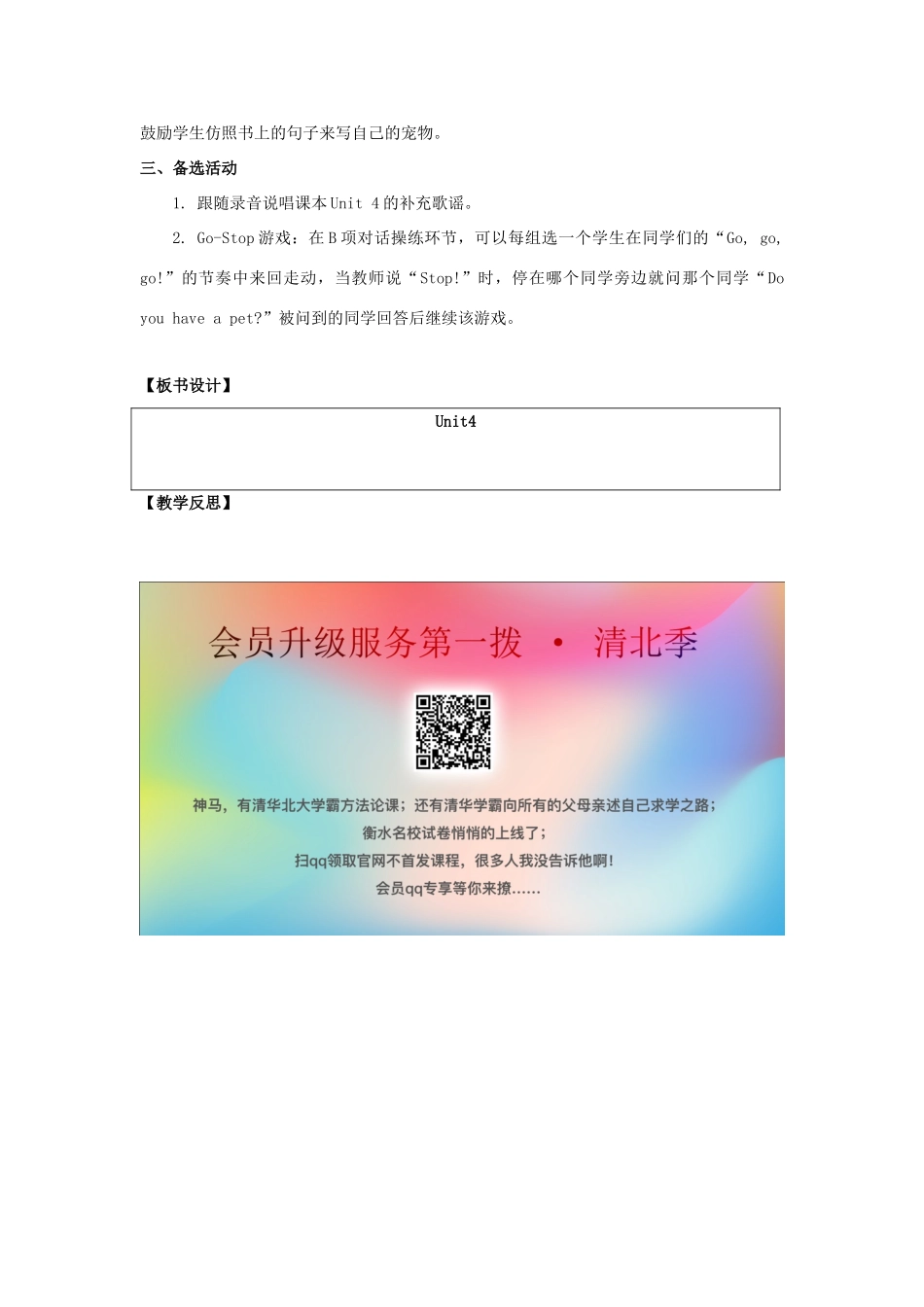 三年级英语上册 Unit 4《Pets》（第2课时）教学设计 人教新起点-人教新起点小学三年级上册英语教案_第3页