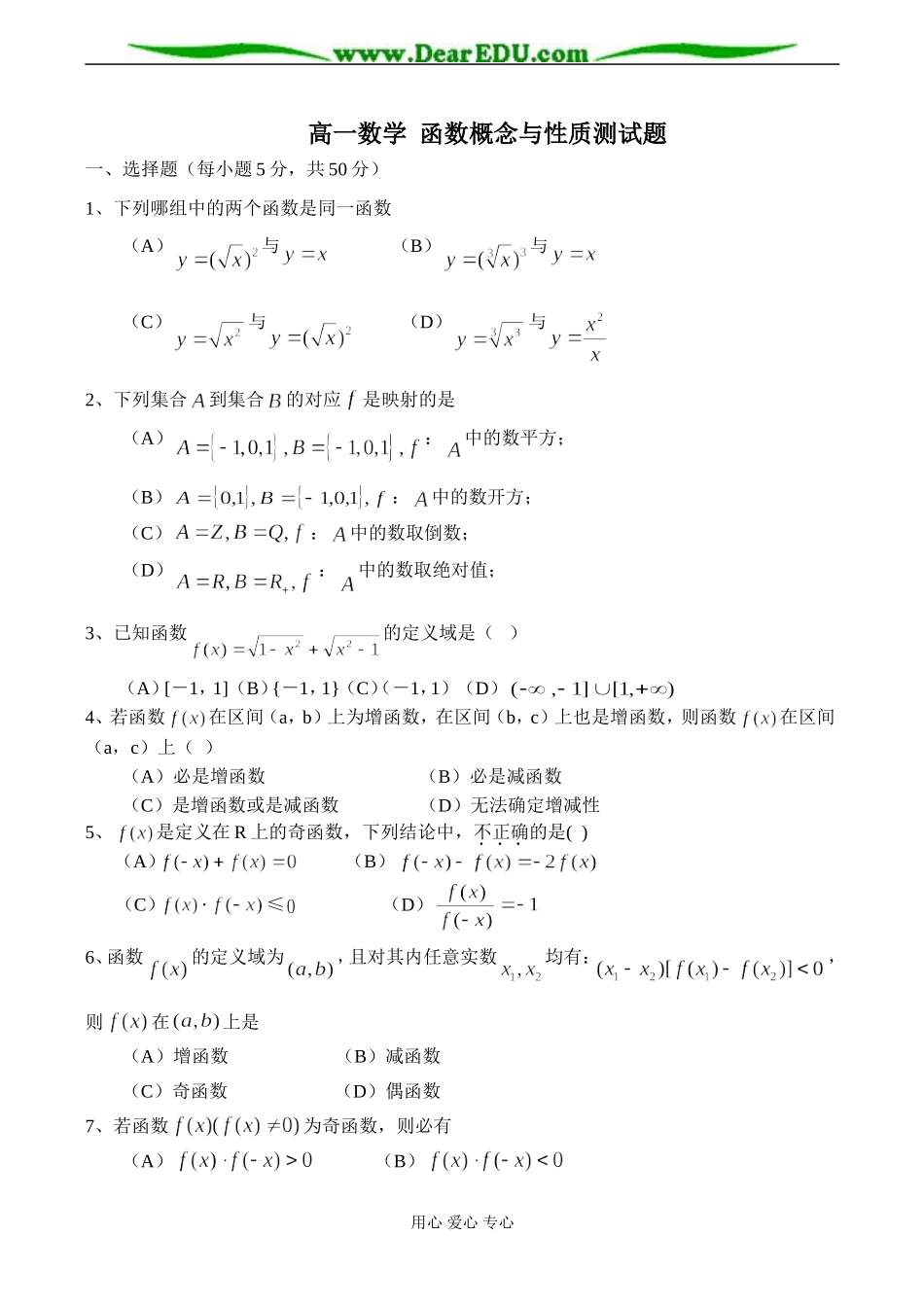 高一数学 函数概念与性质测试题_第1页