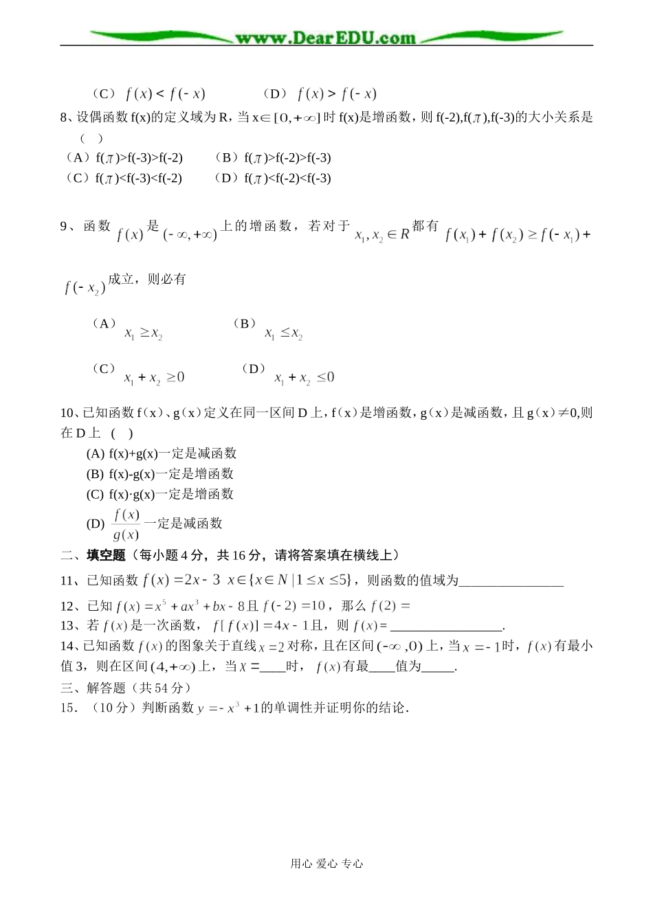 高一数学 函数概念与性质测试题_第2页