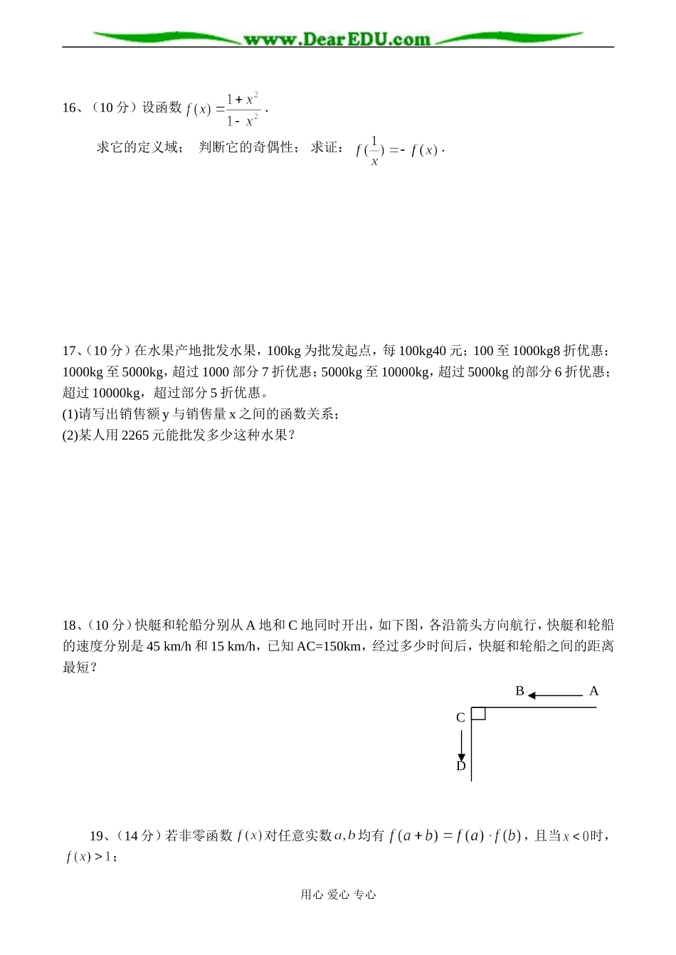高一数学 函数概念与性质测试题_第3页