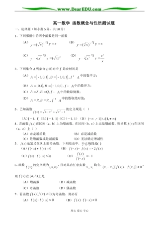 高一数学 函数概念与性质测试题