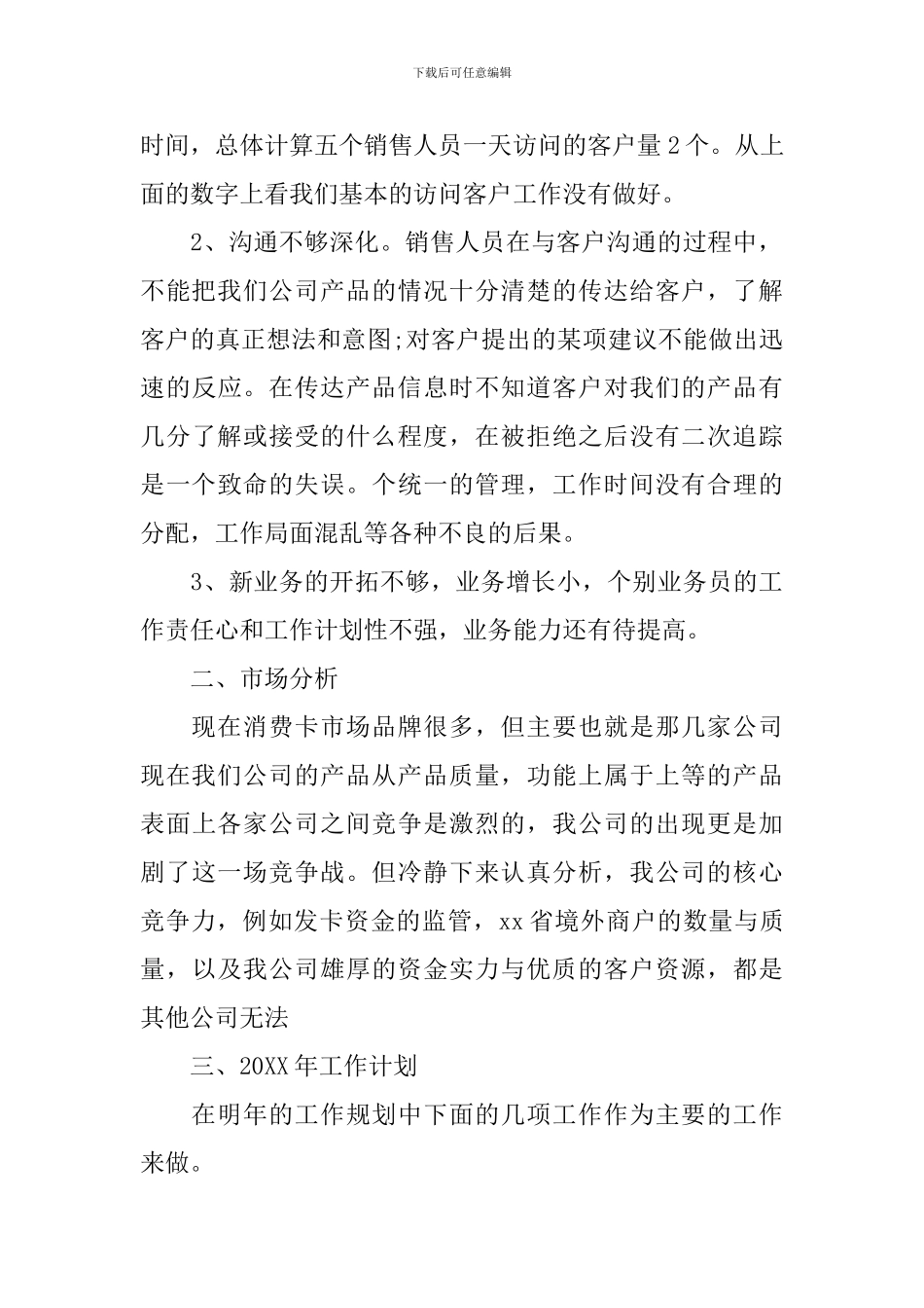 销售部年度工作总结与计划_第3页