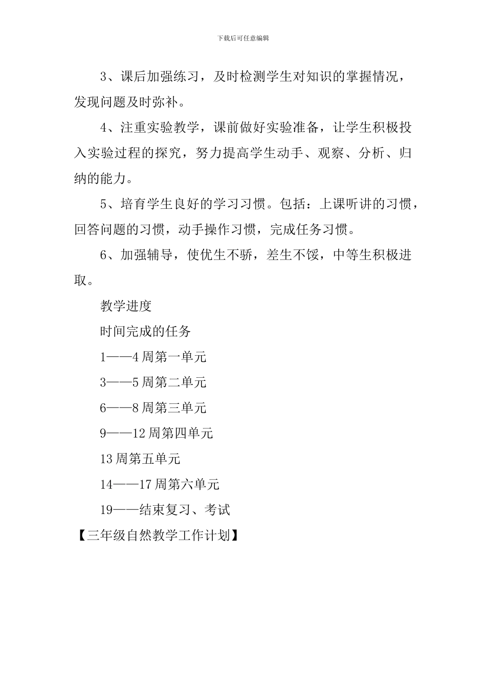 三年级自然教学工作计划_第3页