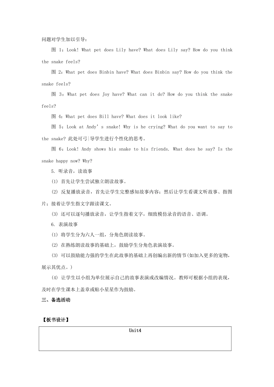 三年级英语上册 Unit 4《Pets》（Story Time）教学设计 人教新起点-人教新起点小学三年级上册英语教案_第2页