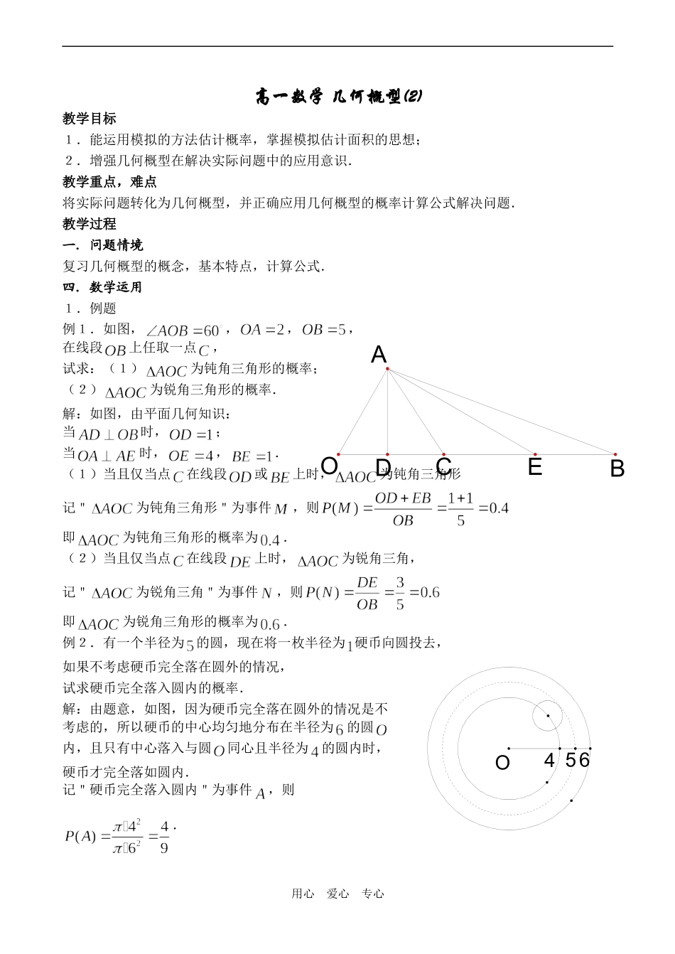 高一数学 几何概型(2)_第1页