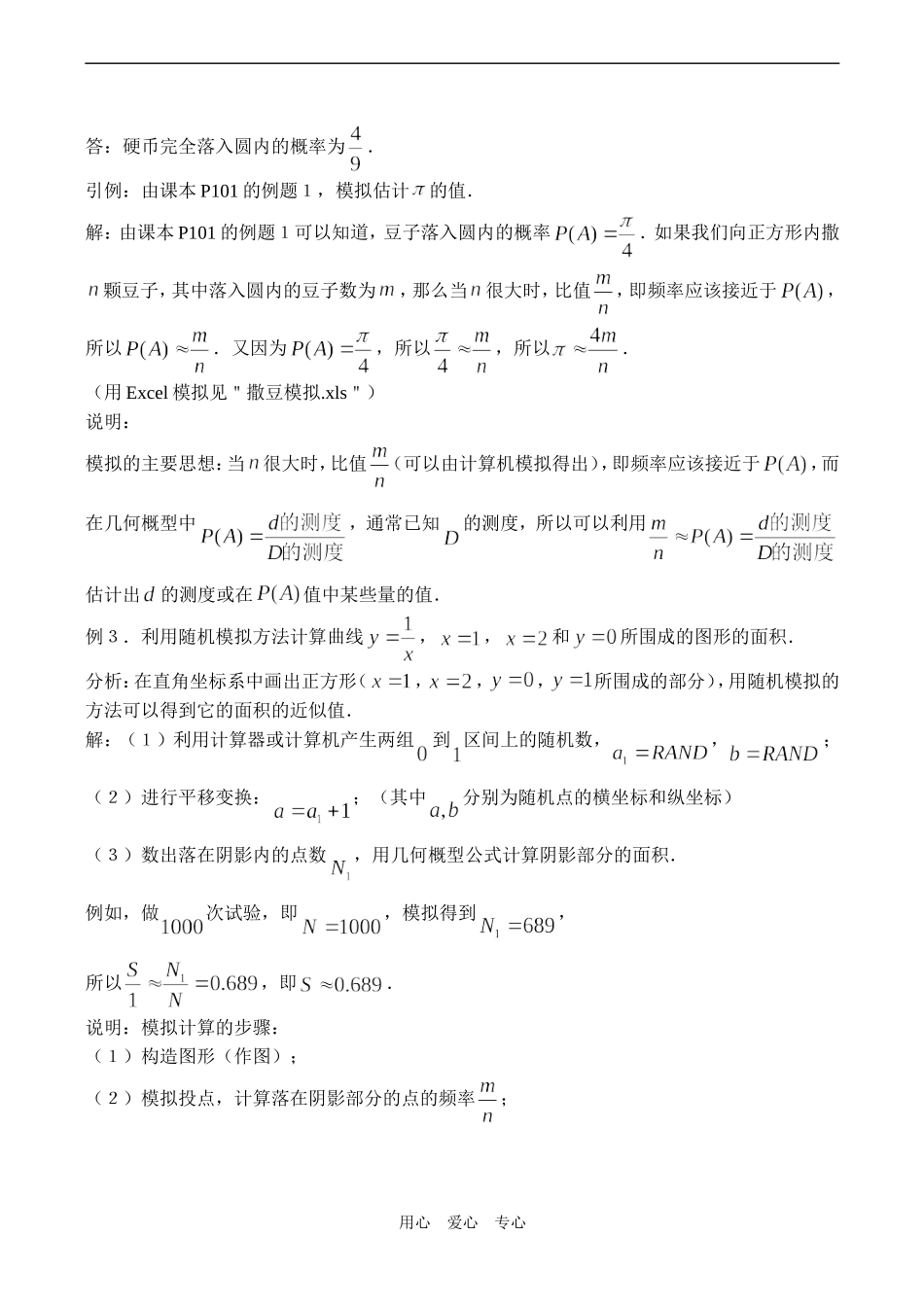 高一数学 几何概型(2)_第2页