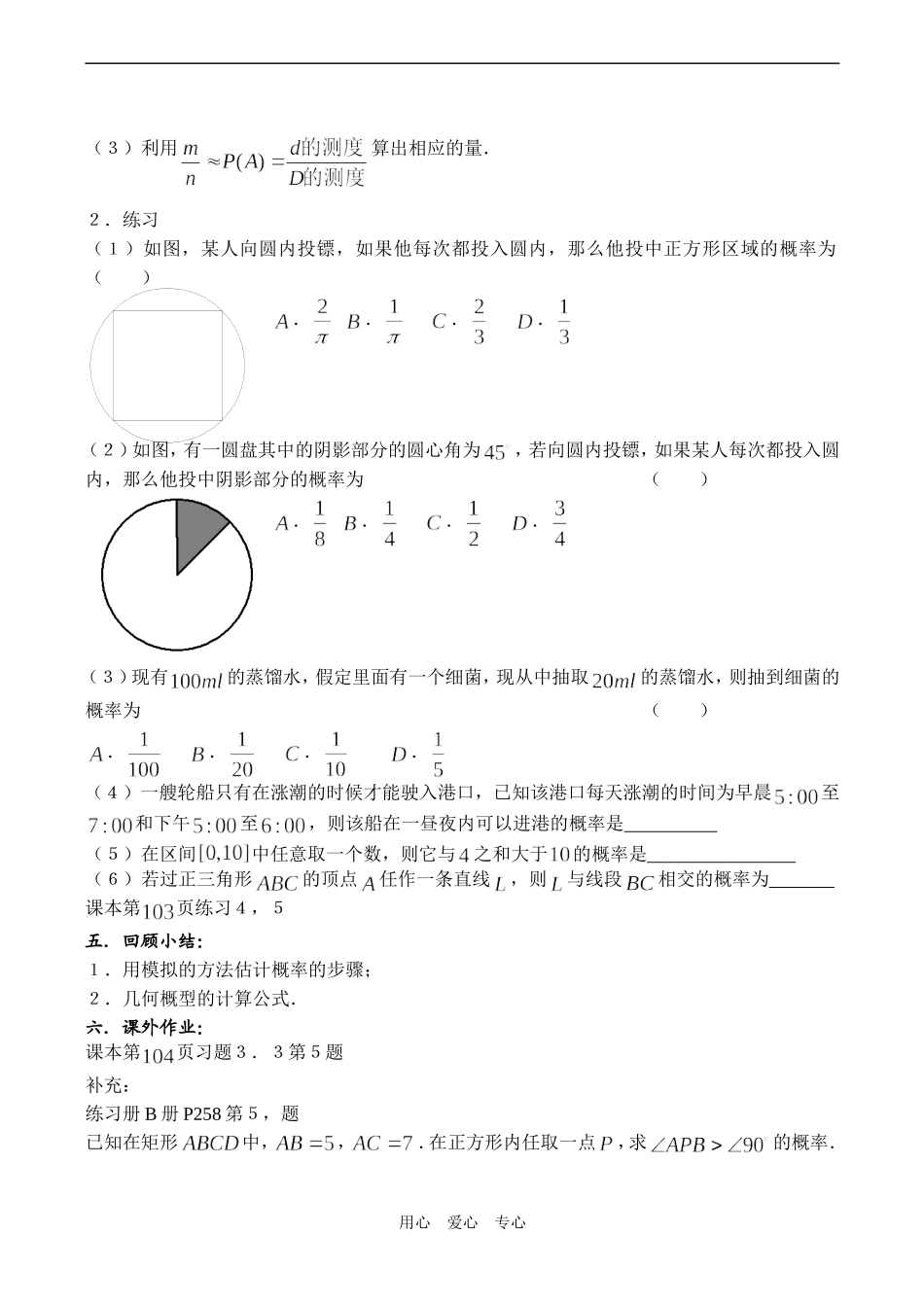 高一数学 几何概型(2)_第3页