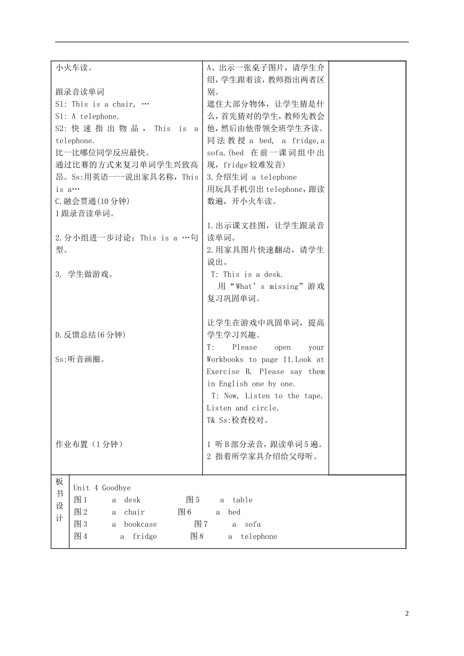三年级英语上册 Unit 4(7) 第二课时教案 苏教牛津版_第2页