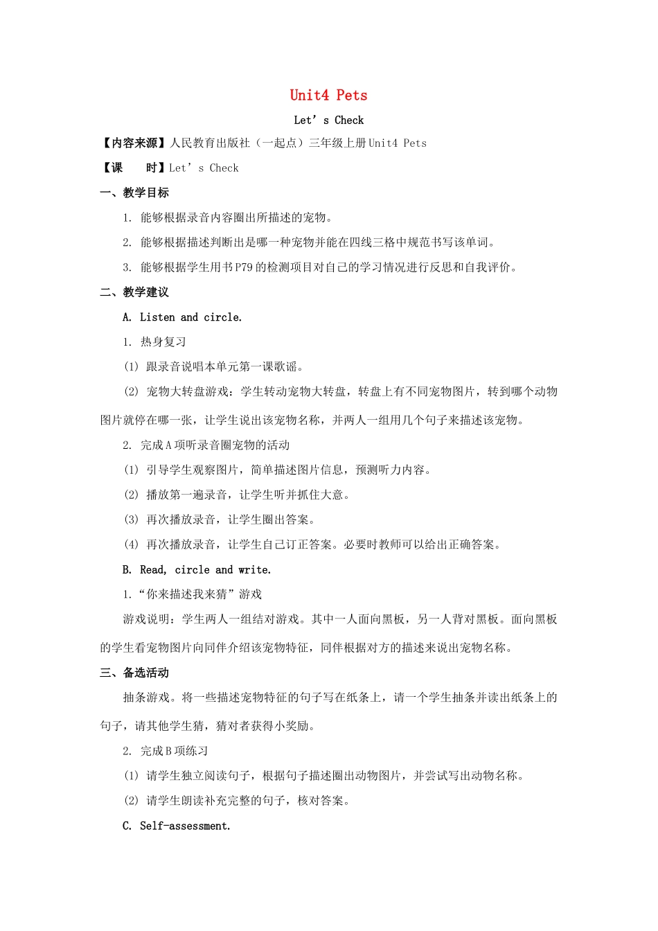 三年级英语上册 Unit 4《Pets》（Let’s Check）教学设计 人教新起点-人教新起点小学三年级上册英语教案_第1页
