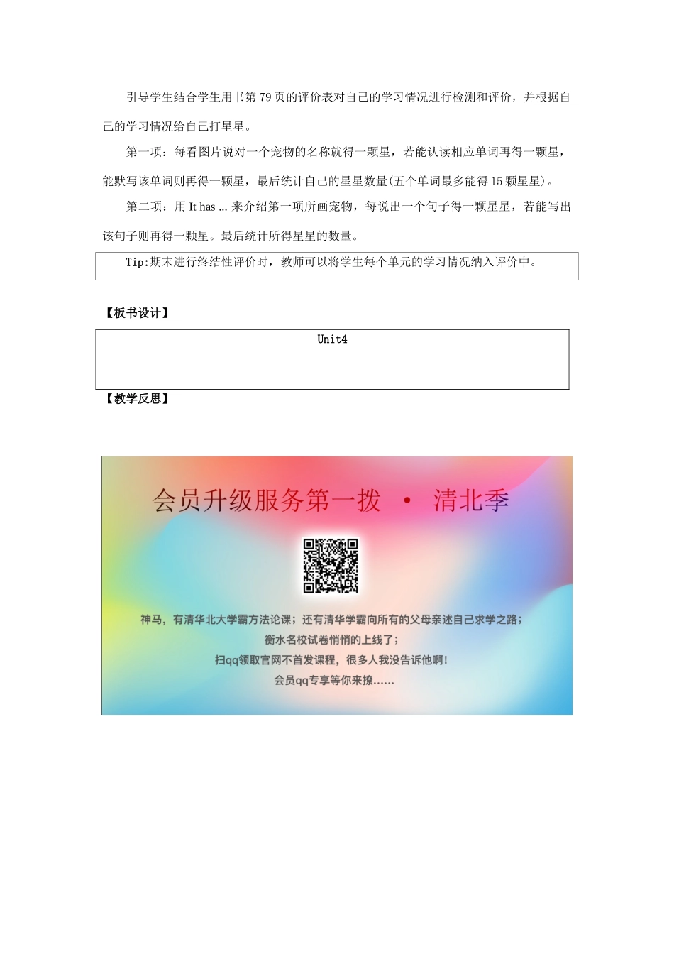 三年级英语上册 Unit 4《Pets》（Let’s Check）教学设计 人教新起点-人教新起点小学三年级上册英语教案_第2页