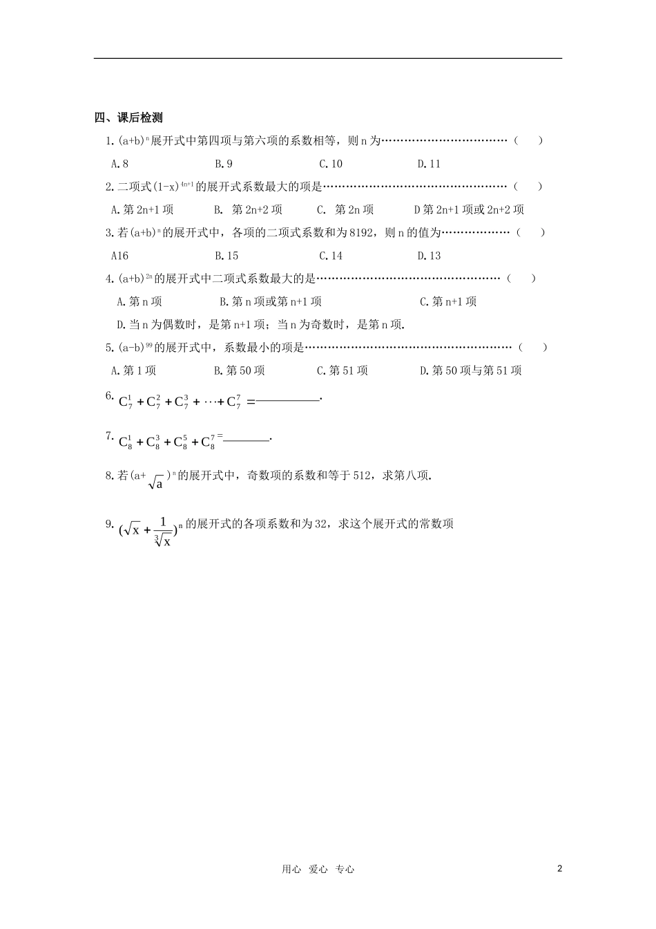 高一数学 二项式系数精华试题 新人教A版_第2页