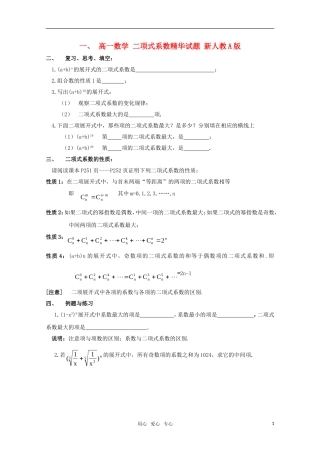 高一数学 二项式系数精华试题 新人教A版