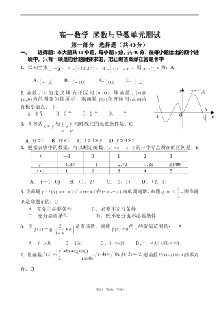 高一数学 函数与导数单元测试