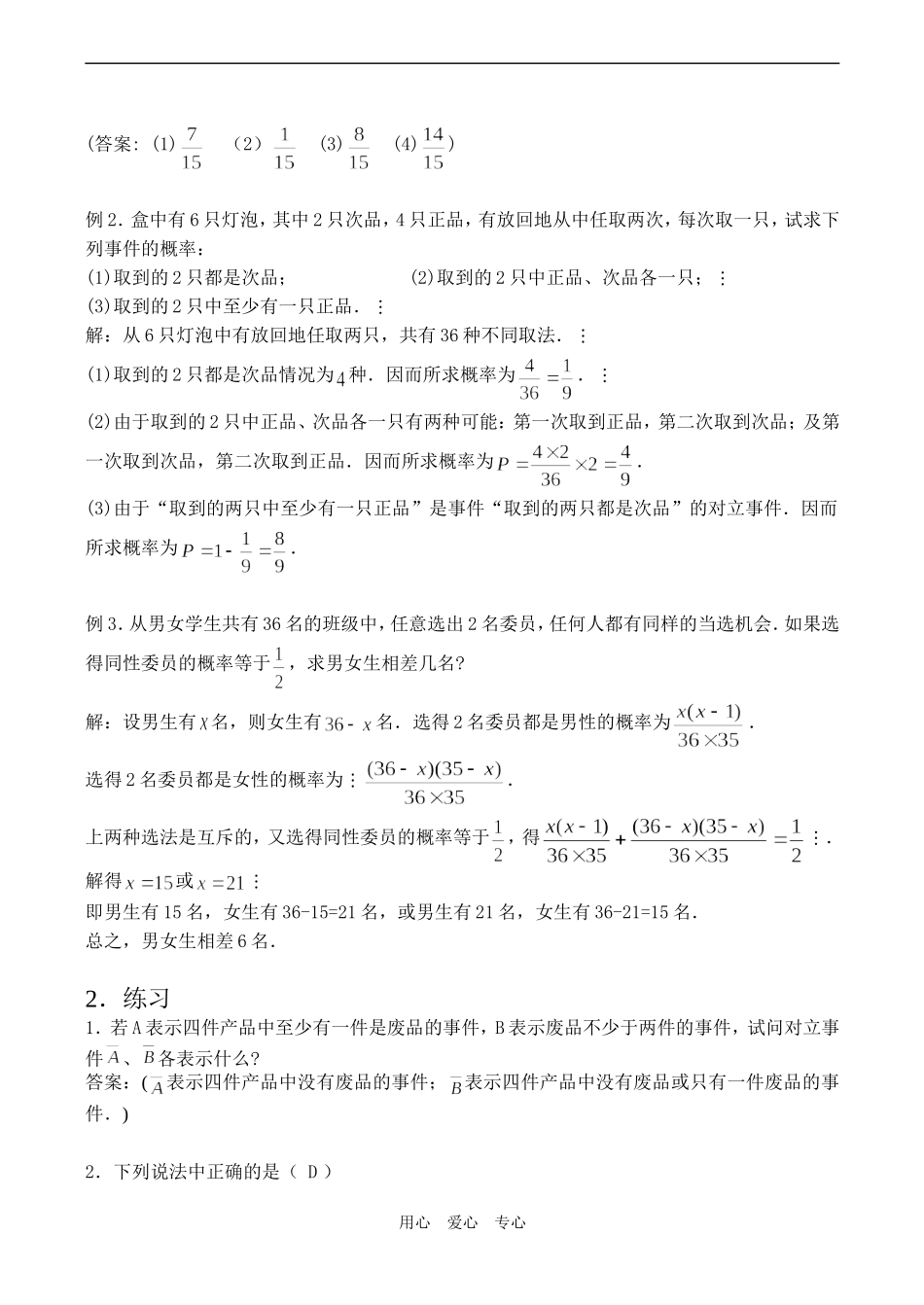 高一数学 互斥事件(2)_第2页