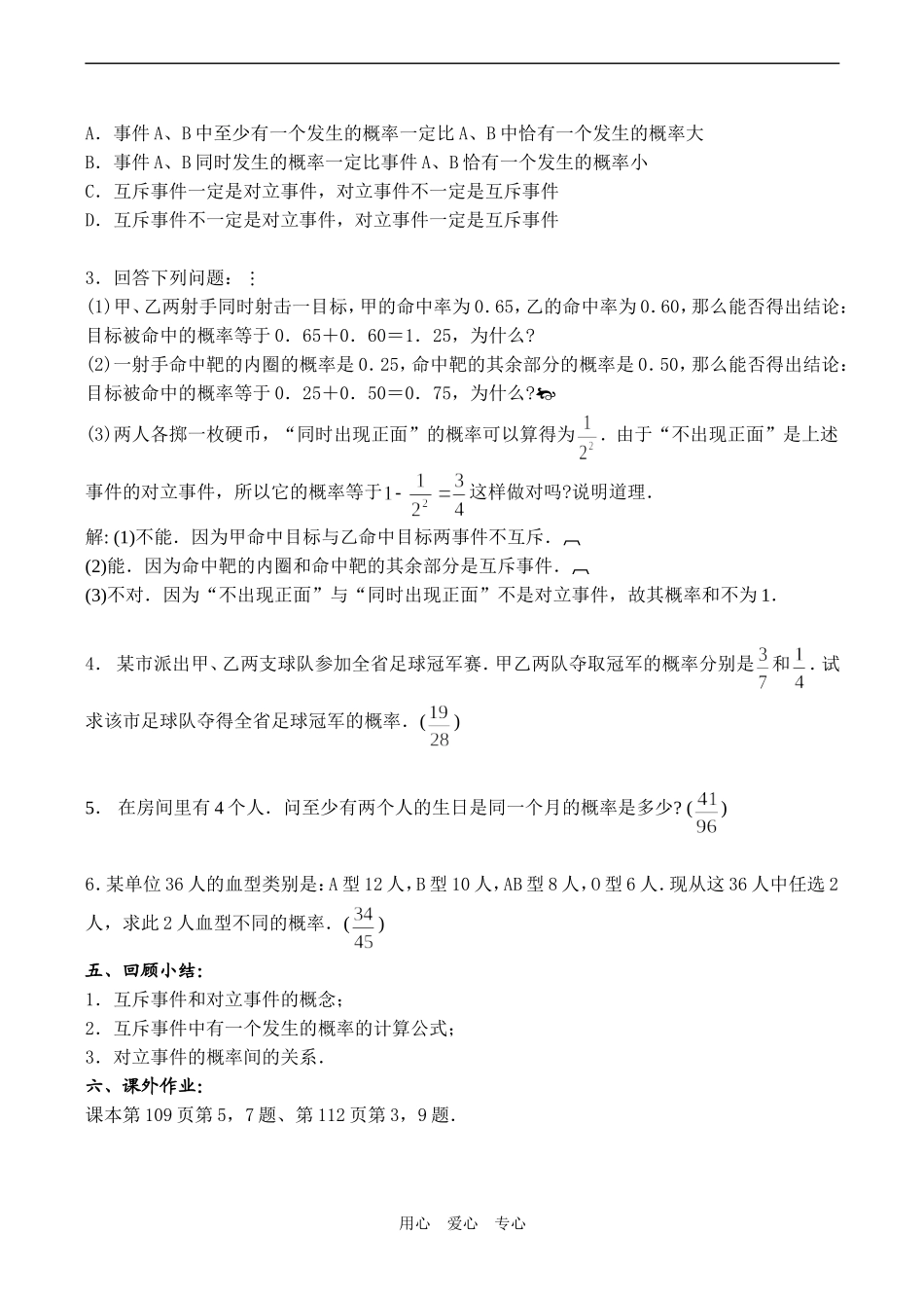 高一数学 互斥事件(2)_第3页