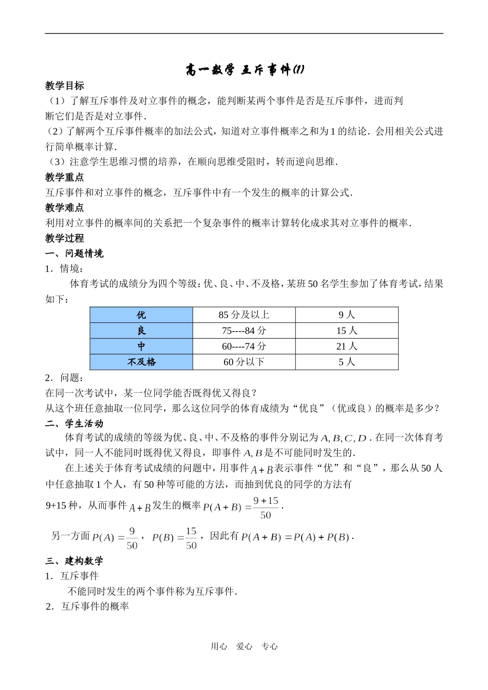 高一数学 互斥事件(1)_第1页