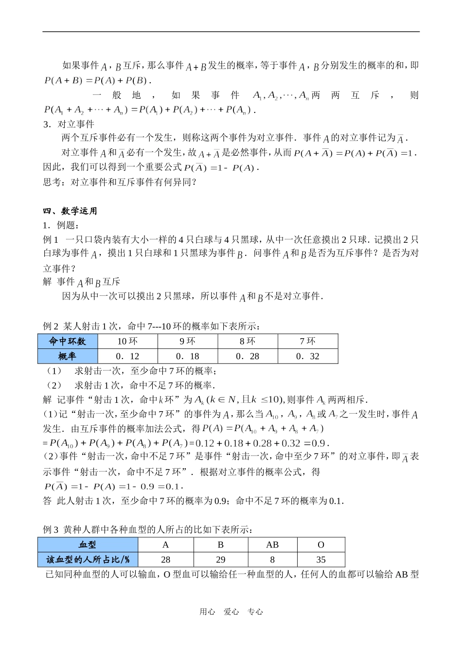 高一数学 互斥事件(1)_第2页