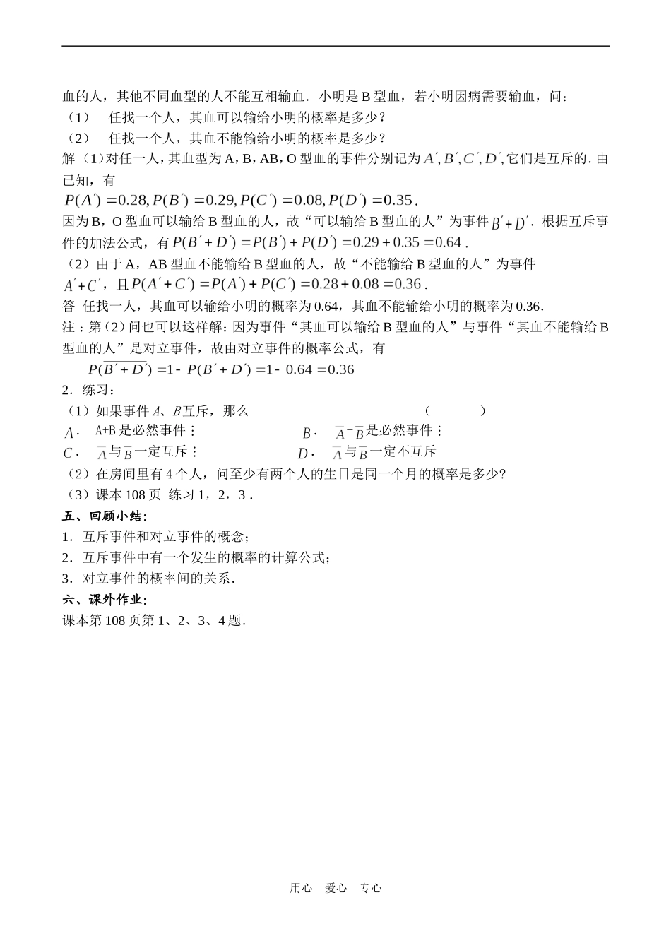 高一数学 互斥事件(1)_第3页