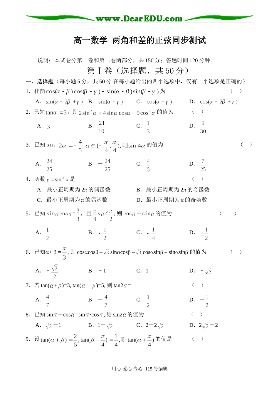 高一数学 两角和差的正弦同步测试_第1页