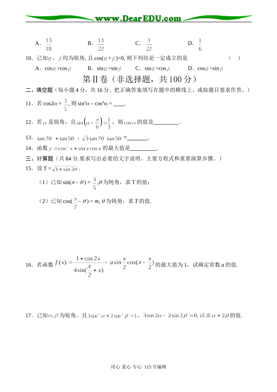 高一数学 两角和差的正弦同步测试_第2页