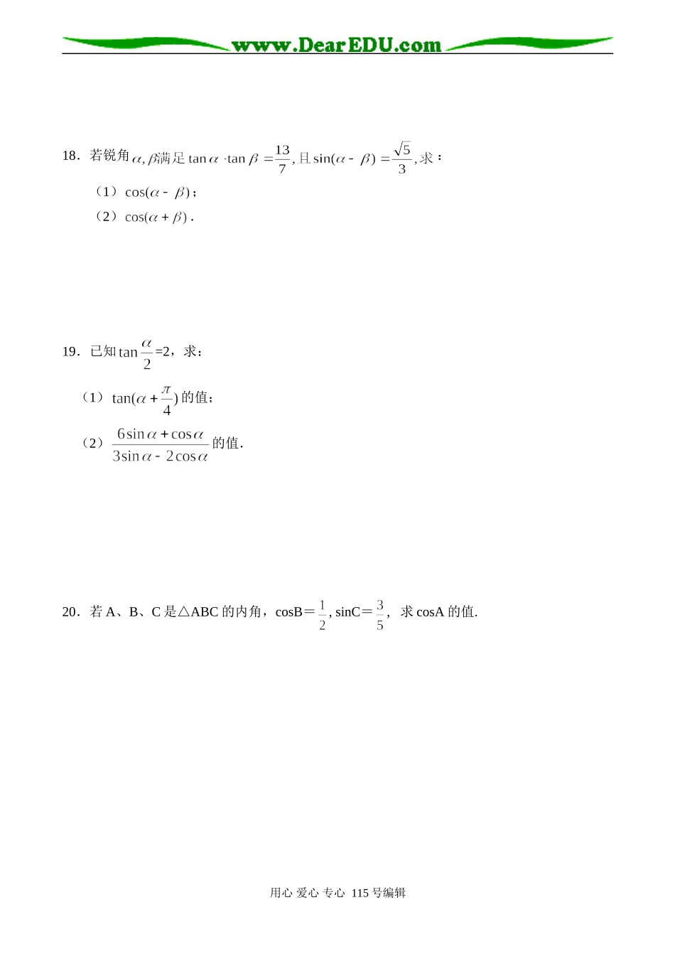 高一数学 两角和差的正弦同步测试_第3页