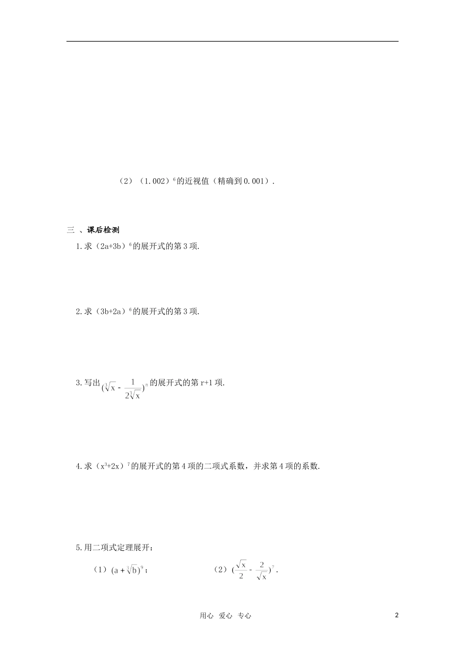 高一数学 二项式定理精华试题 新人教A版_第2页
