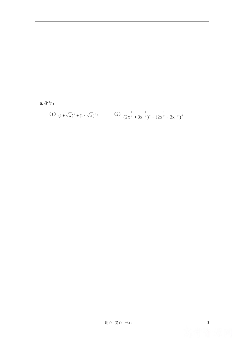 高一数学 二项式定理精华试题 新人教A版_第3页