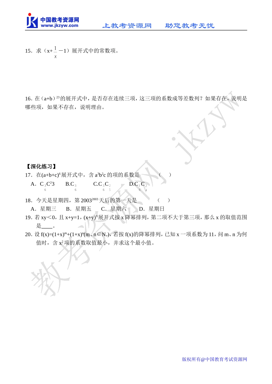 高一数学 二项式定理同步练习（一）_第2页