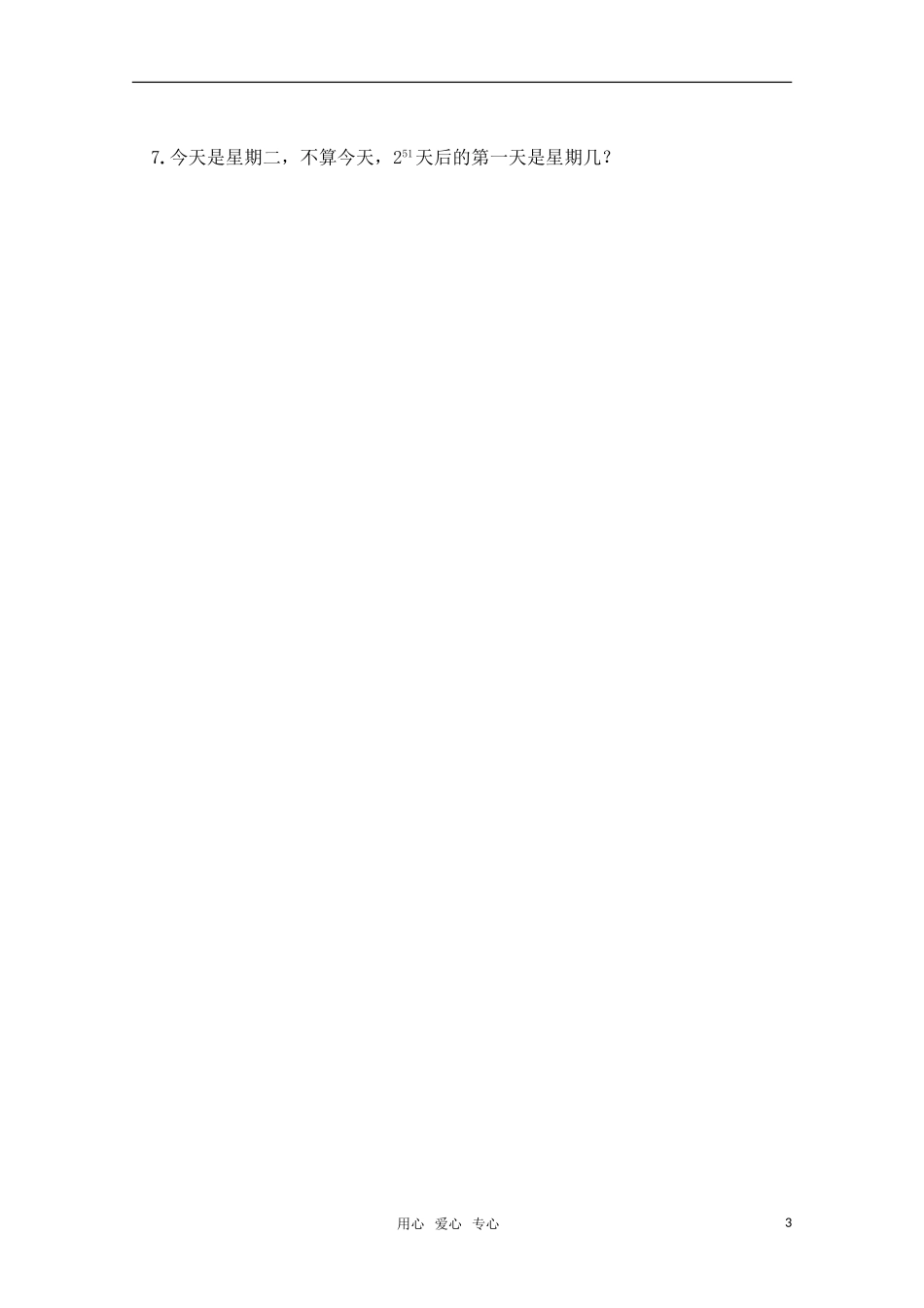 高一数学 二项式定理（整除问题）精华试题 新人教A版_第3页