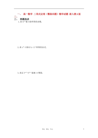 高一数学 二项式定理（整除问题）精华试题 新人教A版