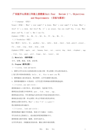 三年级英语上册 Unit 4(4)教案 广东版开心