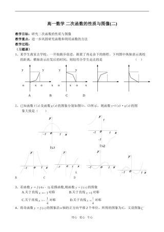 高一数学 二次函数的性质与图像(二)