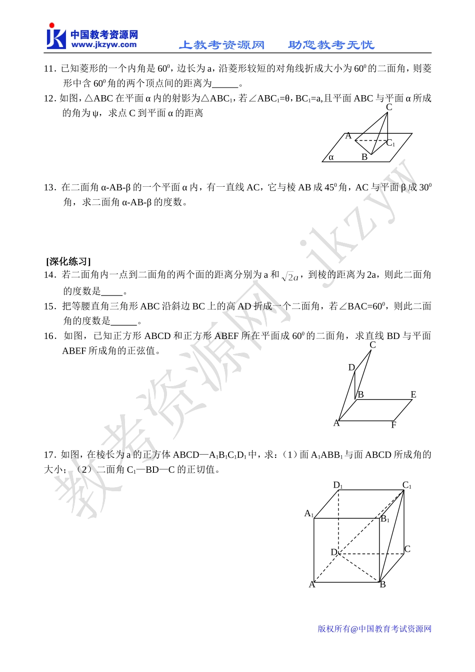 高一数学 二面角同步练习_第2页