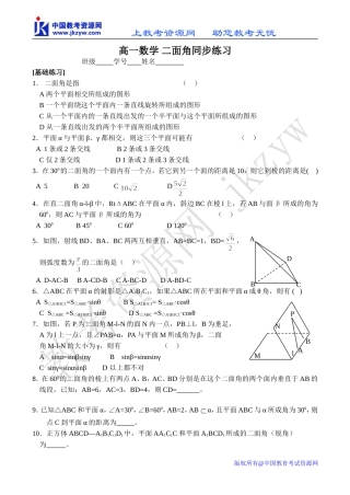 高一数学 二面角同步练习