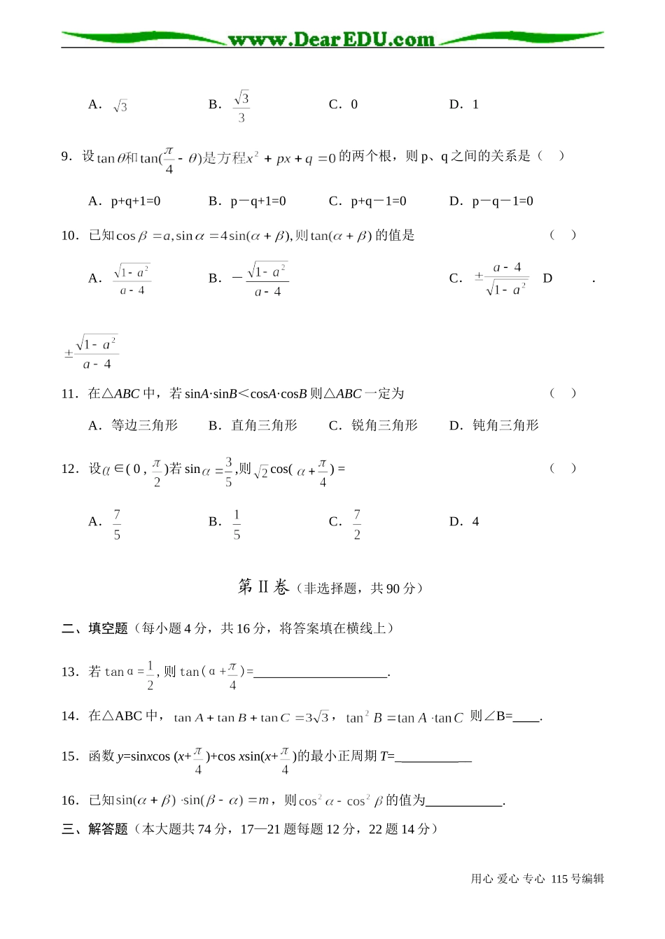高一数学 两角和差的正弦、余弦、正切同步测试_第2页