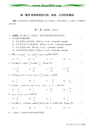 高一数学 两角和差的正弦、余弦、正切同步测试