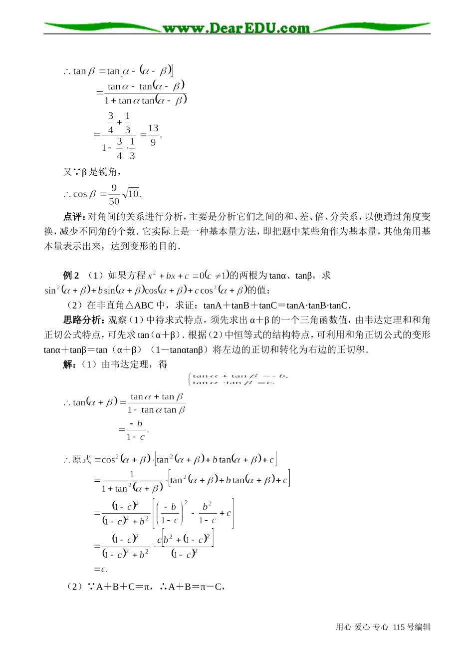 高一数学 两角和与差的正弦、余弦、正切练习题_第2页