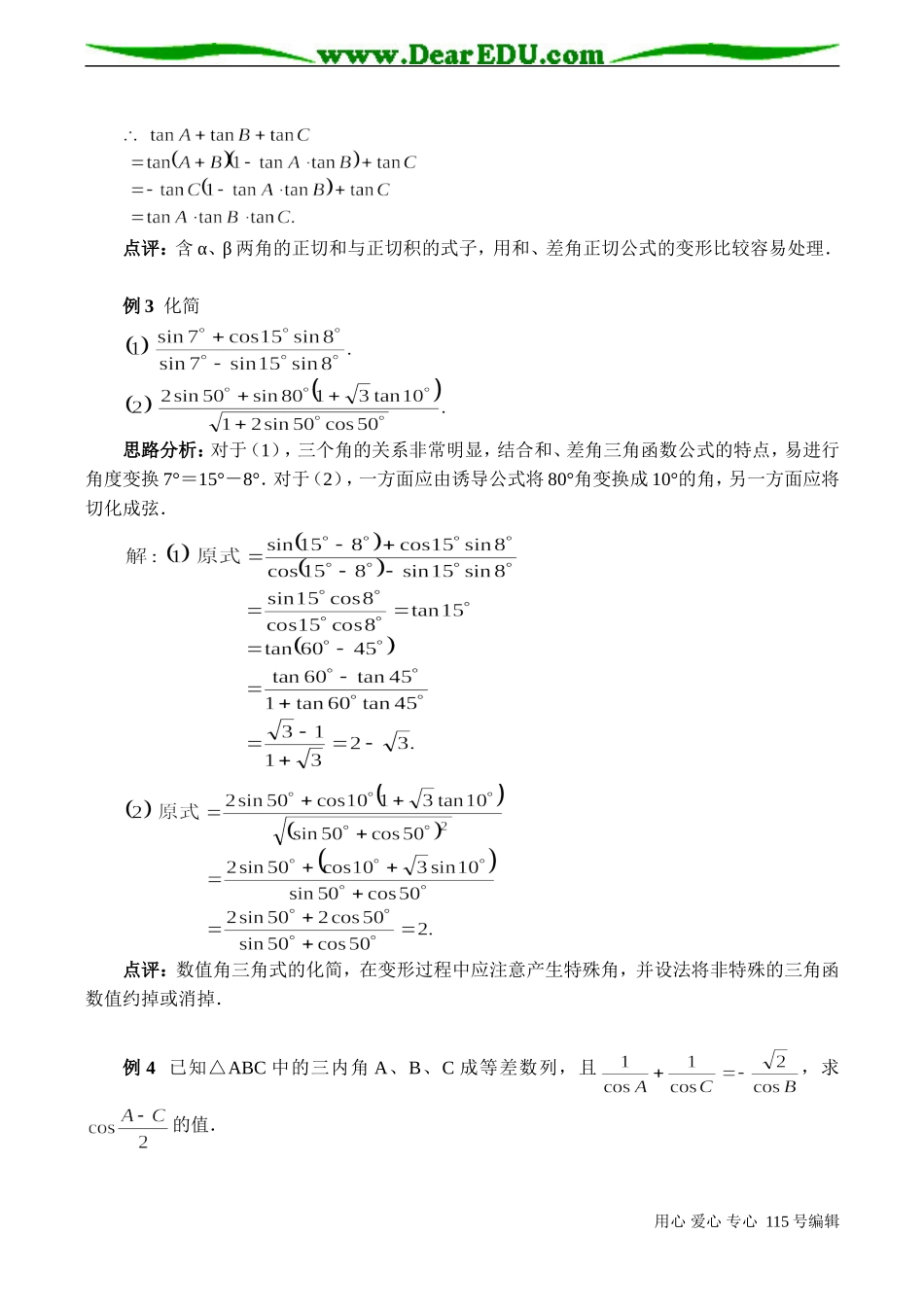 高一数学 两角和与差的正弦、余弦、正切练习题_第3页
