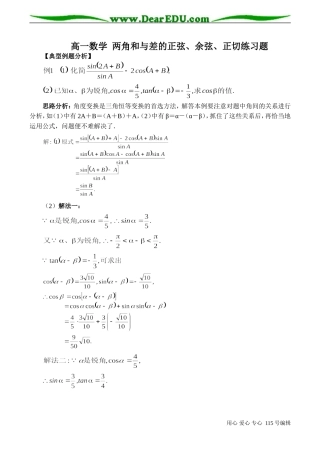高一数学 两角和与差的正弦、余弦、正切练习题