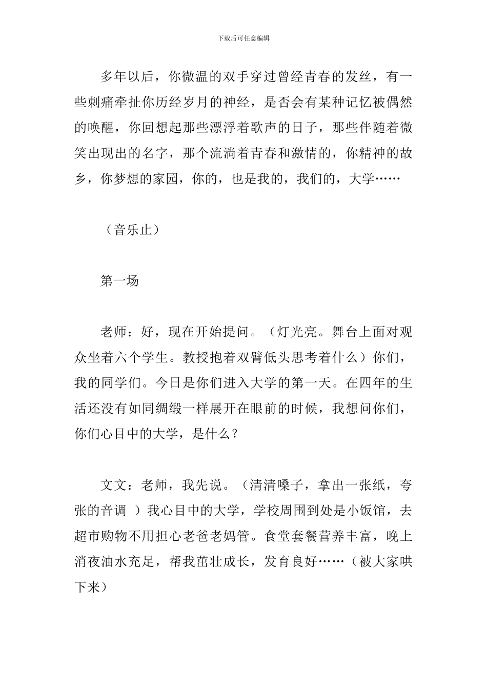 学生小品剧本_第2页