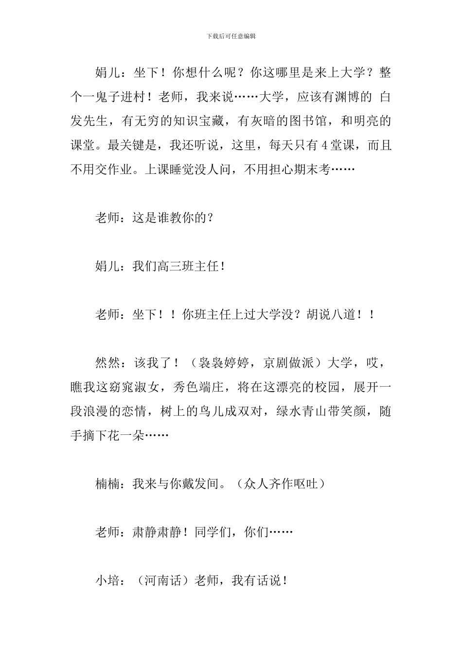 学生小品剧本_第3页