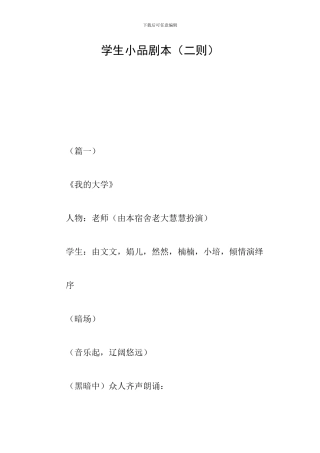 学生小品剧本