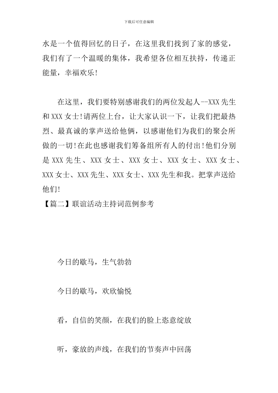 联谊活动主持词范例参考_第2页