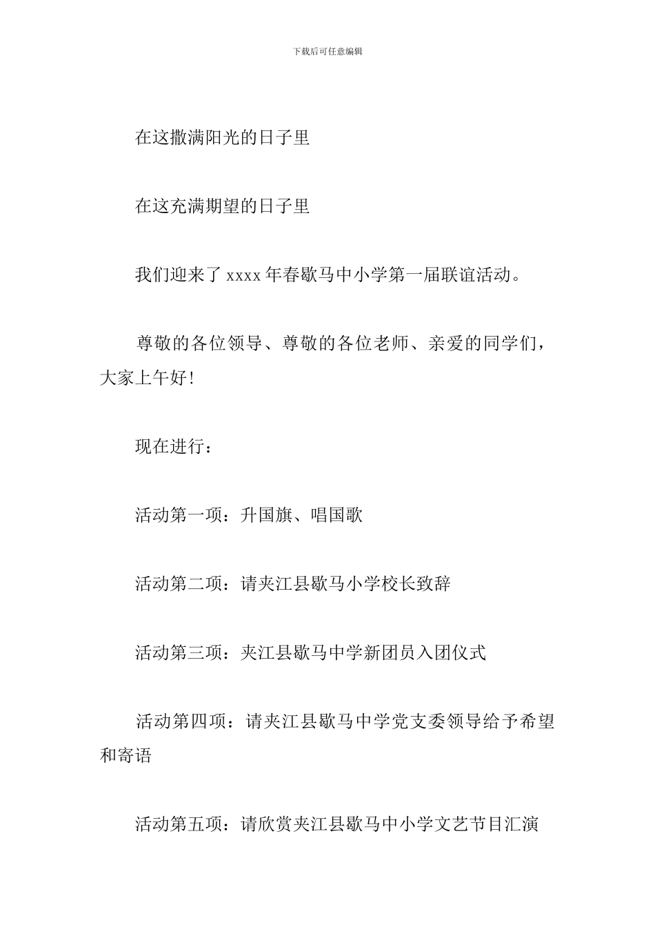 联谊活动主持词范例参考_第3页
